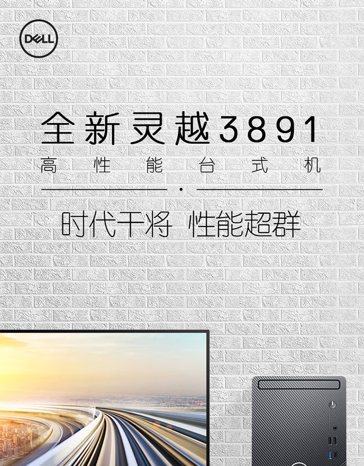 戴爾 Dell 3891 臺式電腦